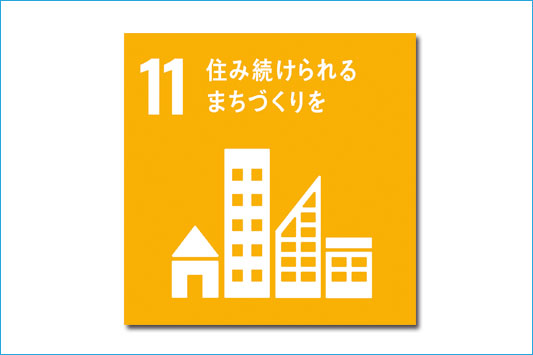 SDGs 11