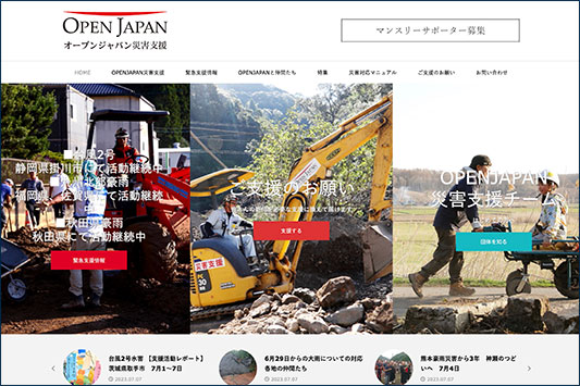 オープンジャパンの災害支援サイト